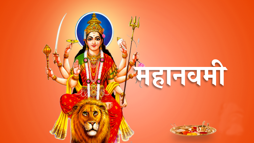 नवरात्रको अन्तिम दिन आज महानवमी पर्व मनाइँदै